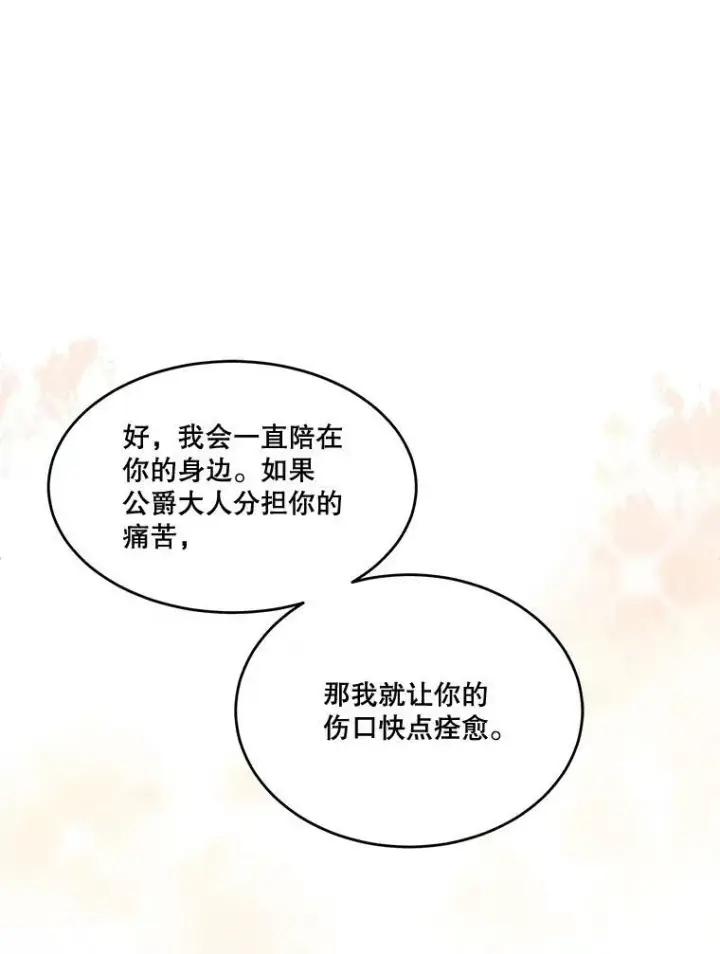 漫画《未来每步都是花路》12.皇族特性第89张图
