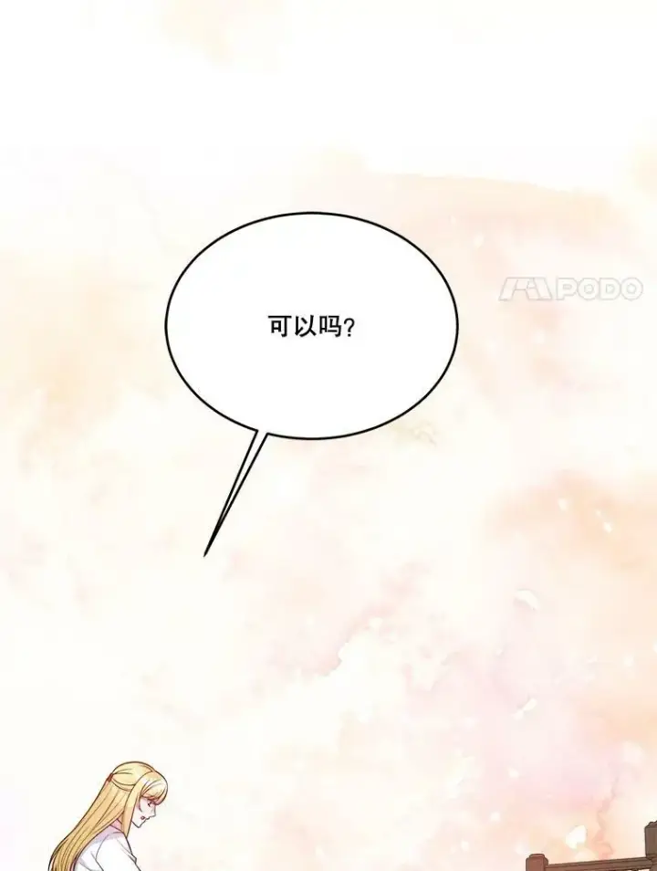 漫画《未来每步都是花路》12.皇族特性第90张图