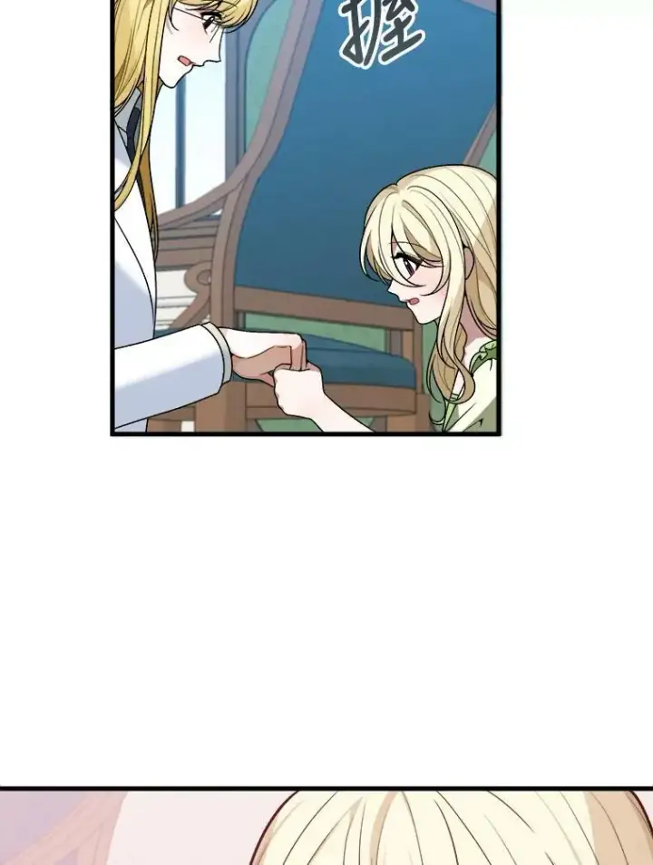 漫画《未来每步都是花路》12.皇族特性第92张图