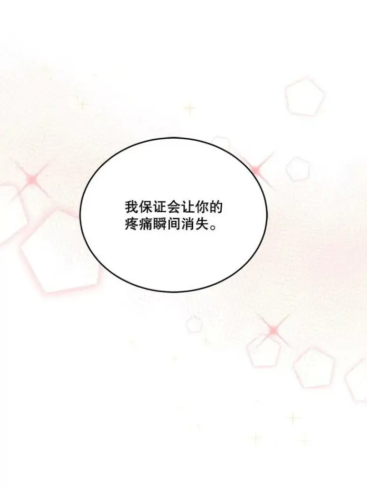 漫画《未来每步都是花路》12.皇族特性第95张图