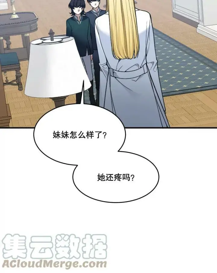 漫画《未来每步都是花路》13.手足的爱第13张图