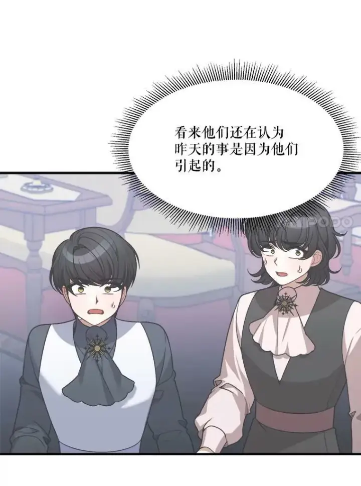漫画《未来每步都是花路》13.手足的爱第15张图