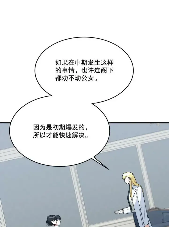 漫画《未来每步都是花路》13.手足的爱第20张图