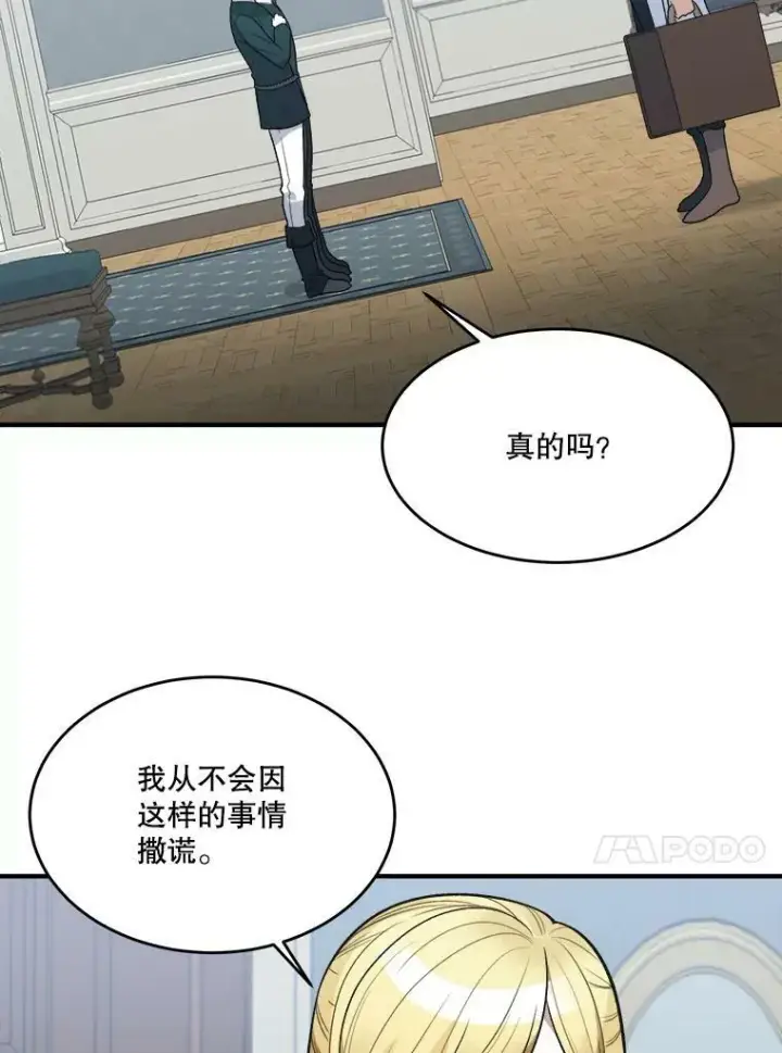 漫画《未来每步都是花路》13.手足的爱第21张图