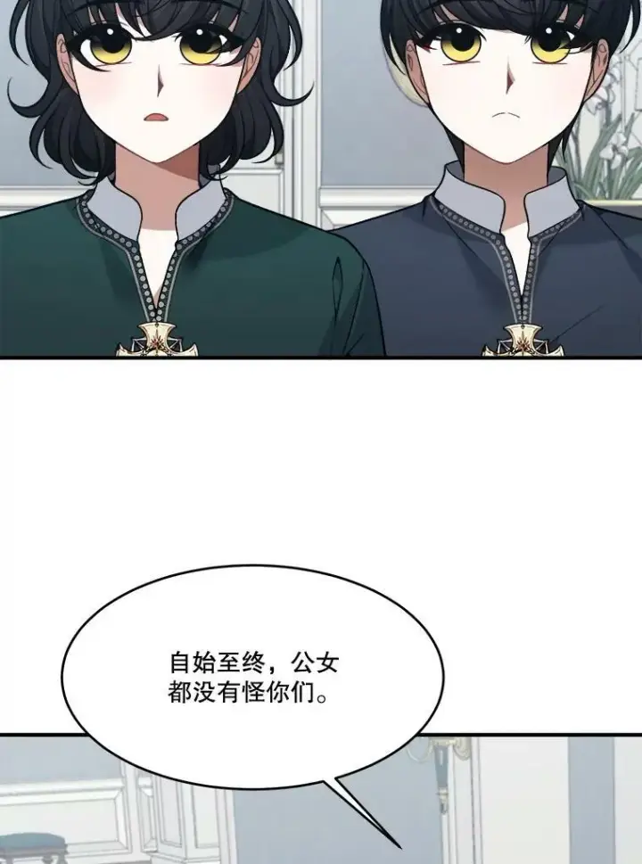 漫画《未来每步都是花路》13.手足的爱第23张图
