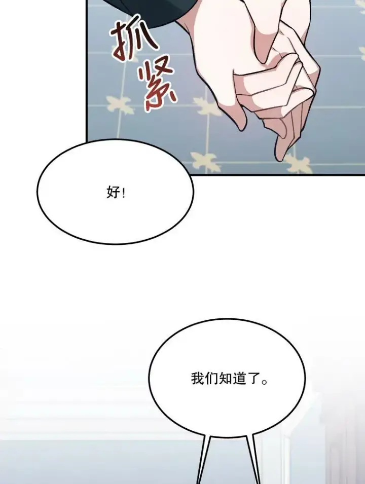 漫画《未来每步都是花路》13.手足的爱第29张图