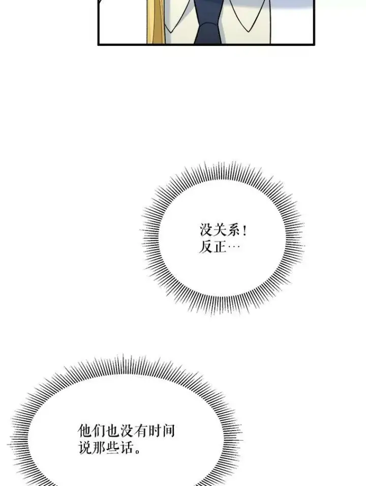 漫画《未来每步都是花路》13.手足的爱第33张图