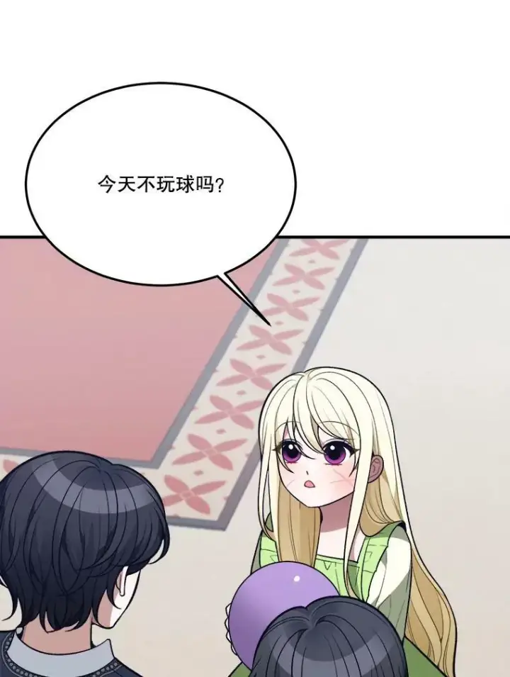 漫画《未来每步都是花路》13.手足的爱第39张图