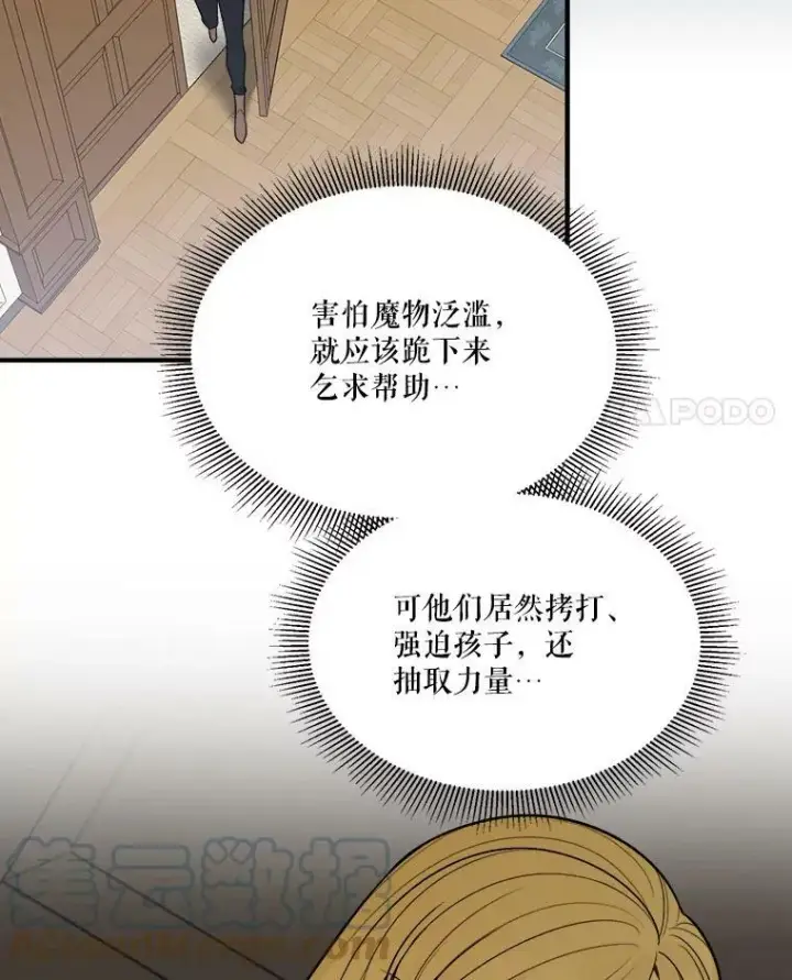 漫画《未来每步都是花路》13.手足的爱第4张图