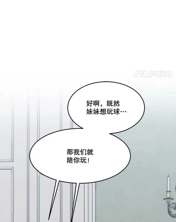 漫画《未来每步都是花路》13.手足的爱第44张图