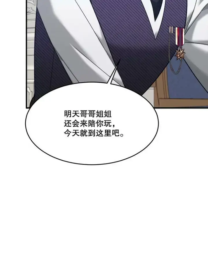漫画《未来每步都是花路》13.手足的爱第56张图