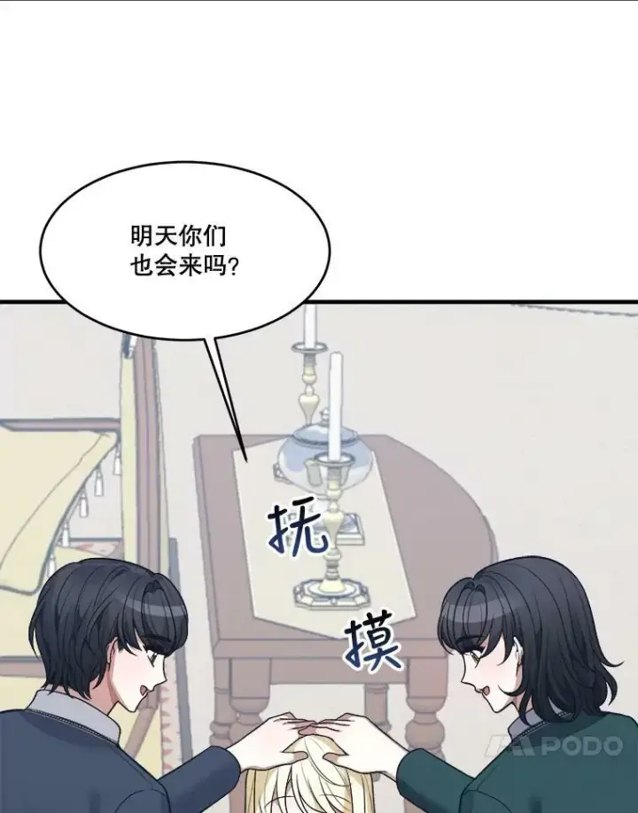 漫画《未来每步都是花路》13.手足的爱第57张图