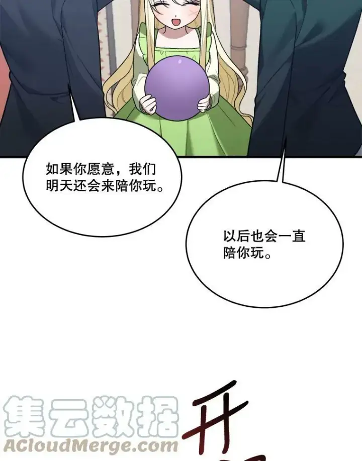 漫画《未来每步都是花路》13.手足的爱第58张图