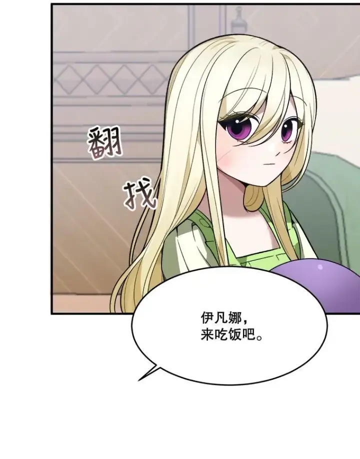 漫画《未来每步都是花路》13.手足的爱第60张图