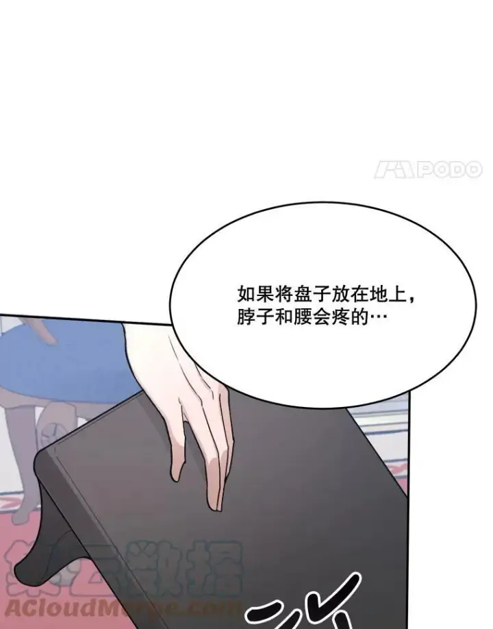 漫画《未来每步都是花路》13.手足的爱第61张图