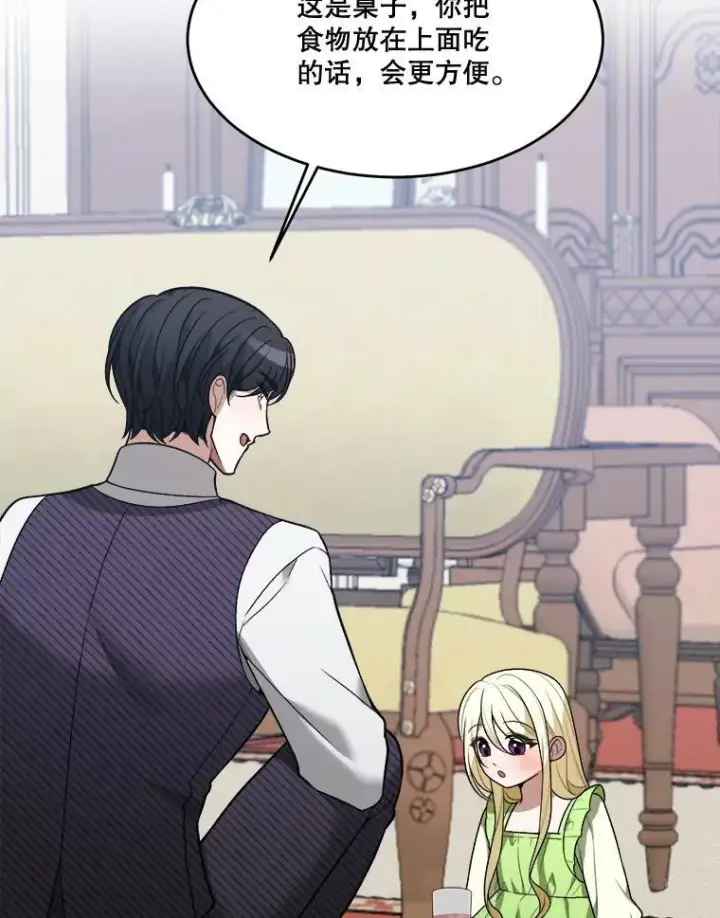 漫画《未来每步都是花路》13.手足的爱第63张图