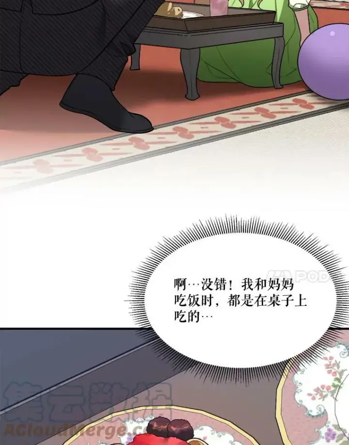 漫画《未来每步都是花路》13.手足的爱第64张图