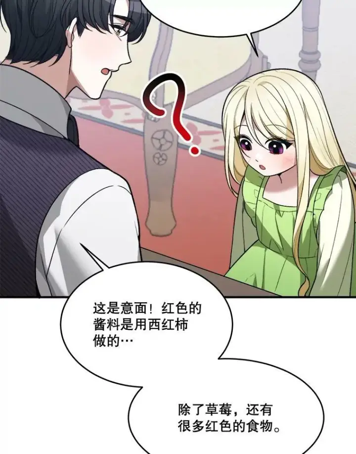漫画《未来每步都是花路》13.手足的爱第66张图