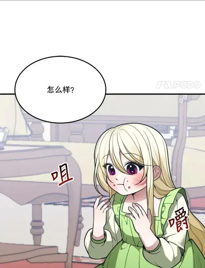 漫画《未来每步都是花路》13.手足的爱第71张图