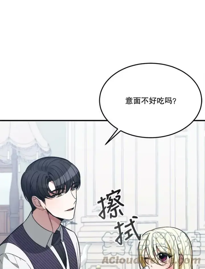 漫画《未来每步都是花路》13.手足的爱第76张图