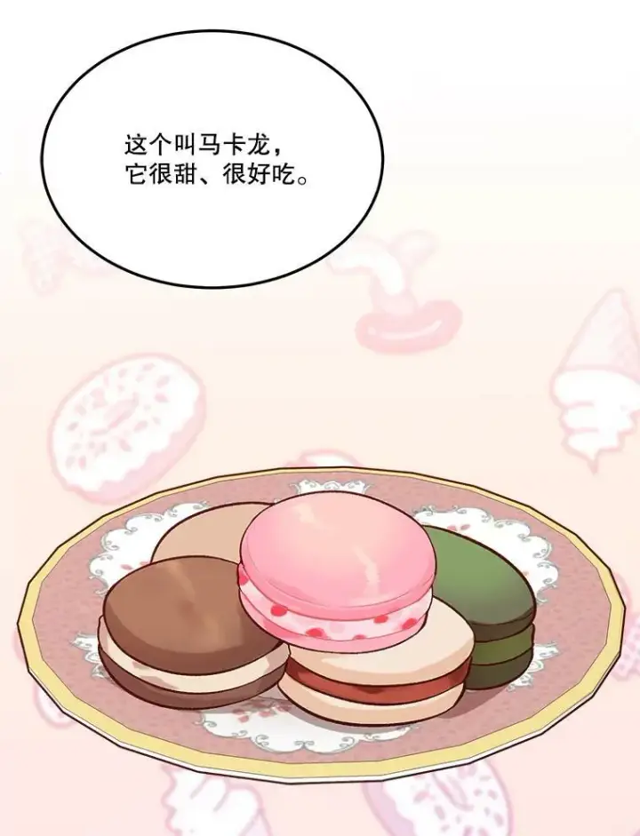 漫画《未来每步都是花路》13.手足的爱第80张图
