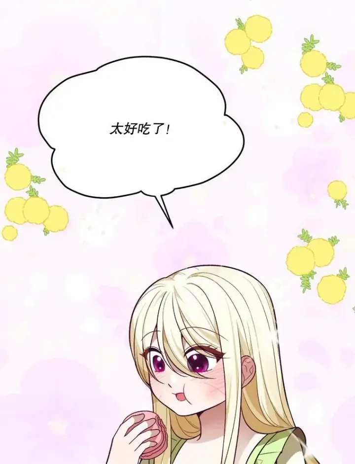 漫画《未来每步都是花路》13.手足的爱第83张图