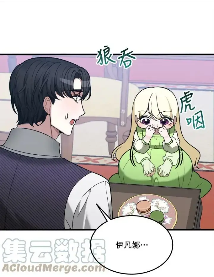 漫画《未来每步都是花路》13.手足的爱第85张图