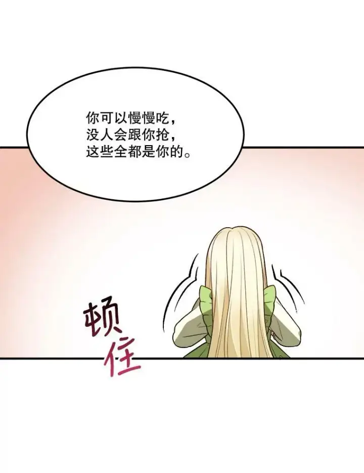 漫画《未来每步都是花路》13.手足的爱第86张图