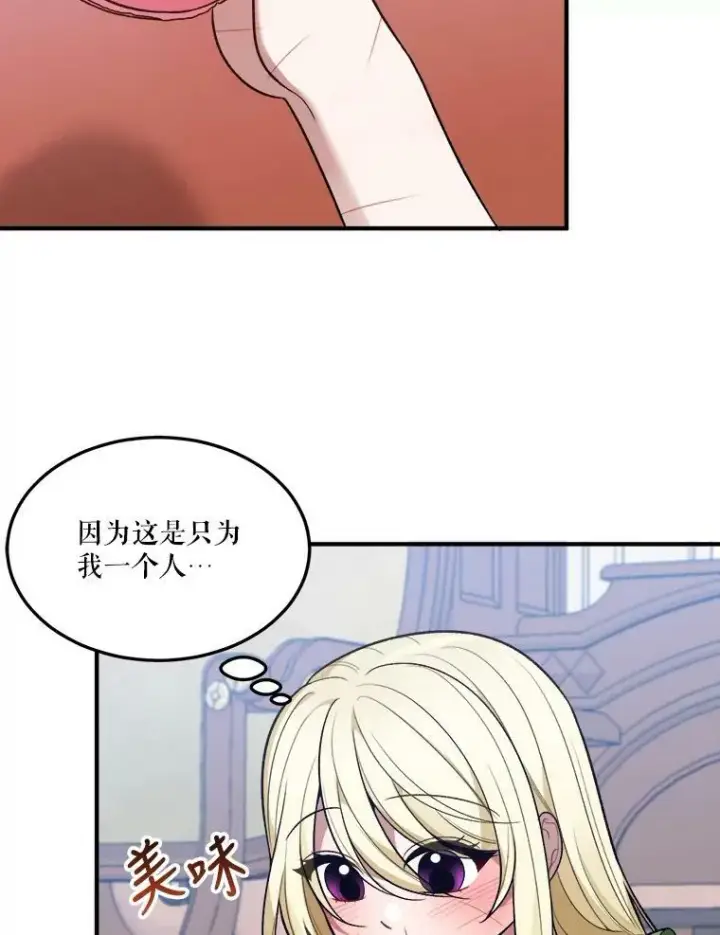 漫画《未来每步都是花路》13.手足的爱第89张图