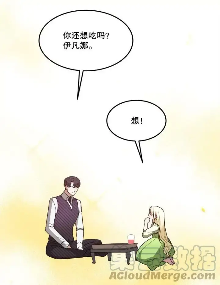 漫画《未来每步都是花路》13.手足的爱第91张图