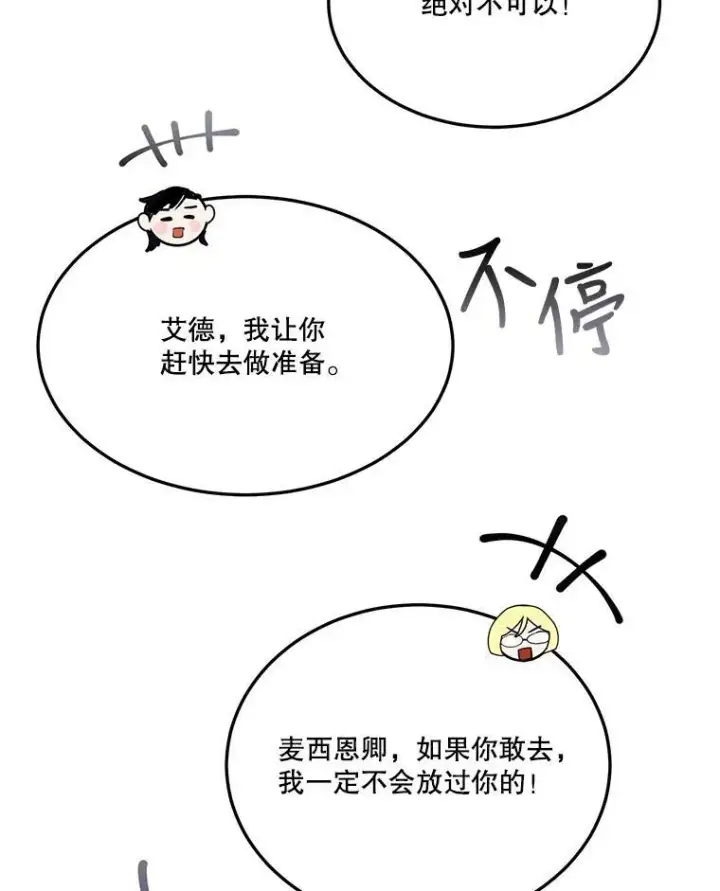 漫画《未来每步都是花路》14.礼物第10张图