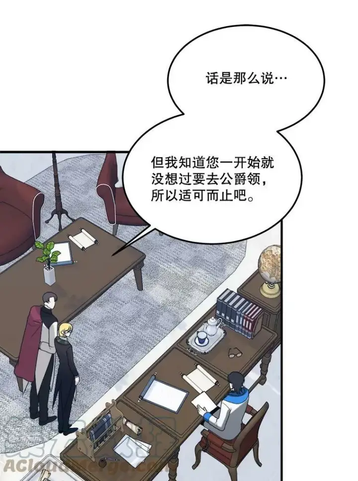 漫画《未来每步都是花路》14.礼物第17张图