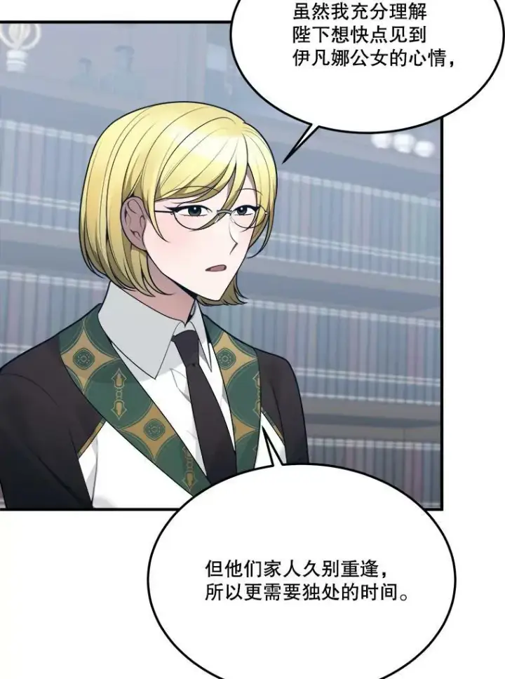 漫画《未来每步都是花路》14.礼物第23张图