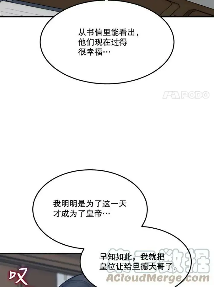 漫画《未来每步都是花路》14.礼物第25张图