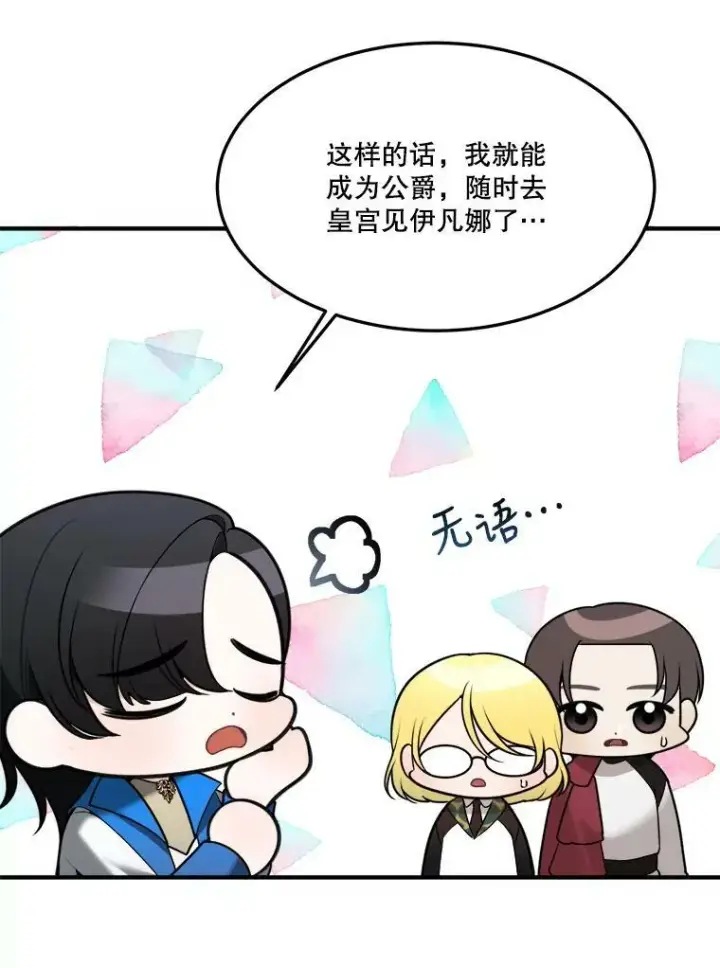 漫画《未来每步都是花路》14.礼物第27张图