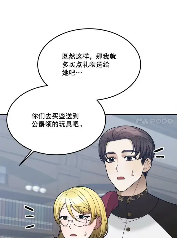 漫画《未来每步都是花路》14.礼物第28张图
