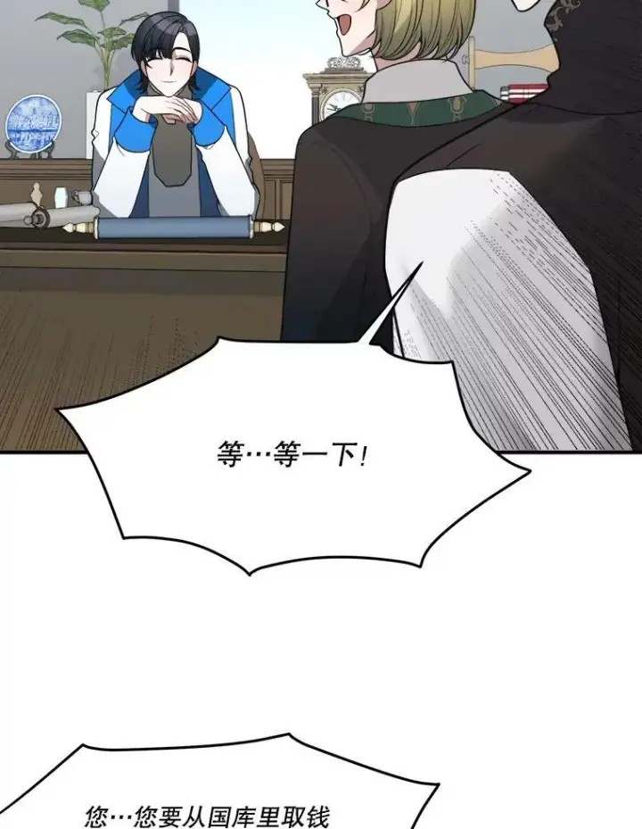 漫画《未来每步都是花路》14.礼物第32张图