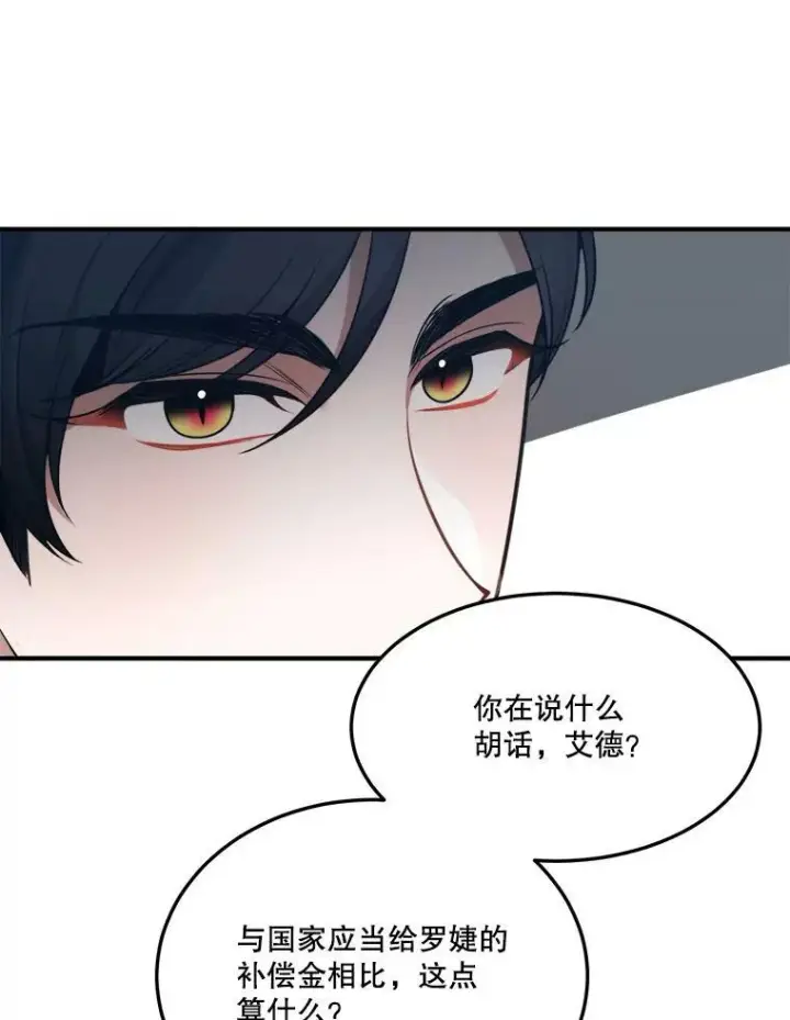 漫画《未来每步都是花路》14.礼物第34张图