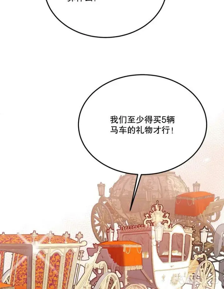 漫画《未来每步都是花路》14.礼物第35张图