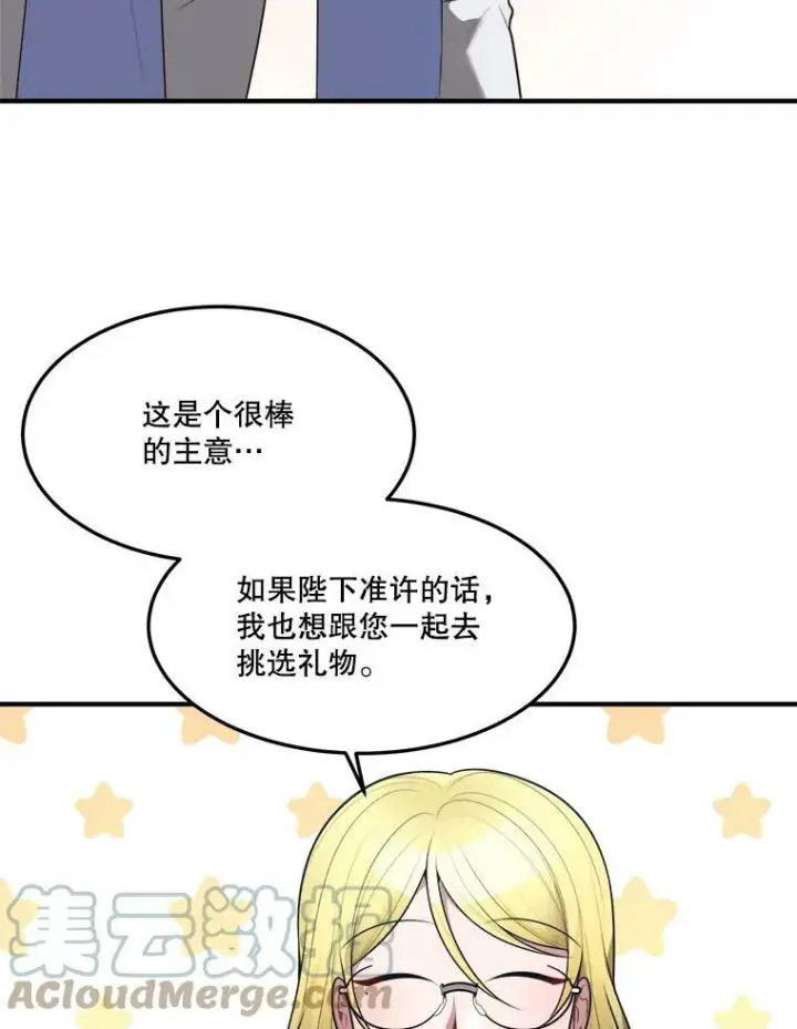 漫画《未来每步都是花路》14.礼物第37张图