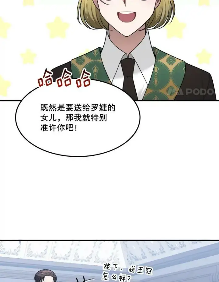 漫画《未来每步都是花路》14.礼物第38张图