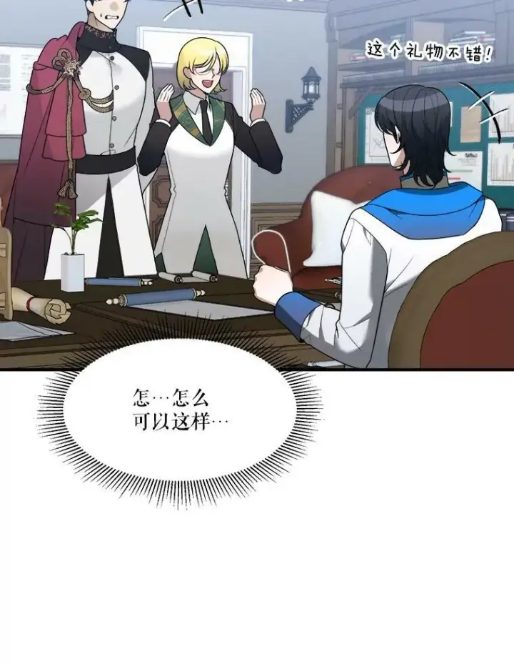 漫画《未来每步都是花路》14.礼物第39张图