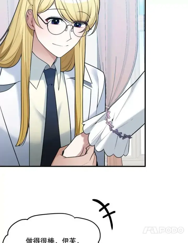 漫画《未来每步都是花路》14.礼物第44张图