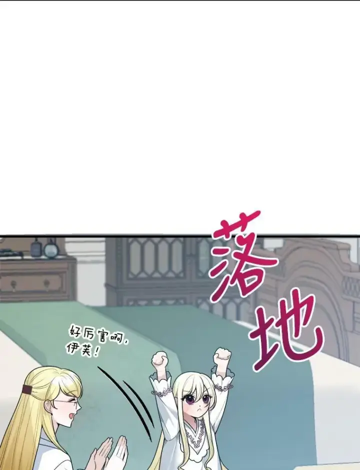 漫画《未来每步都是花路》14.礼物第46张图