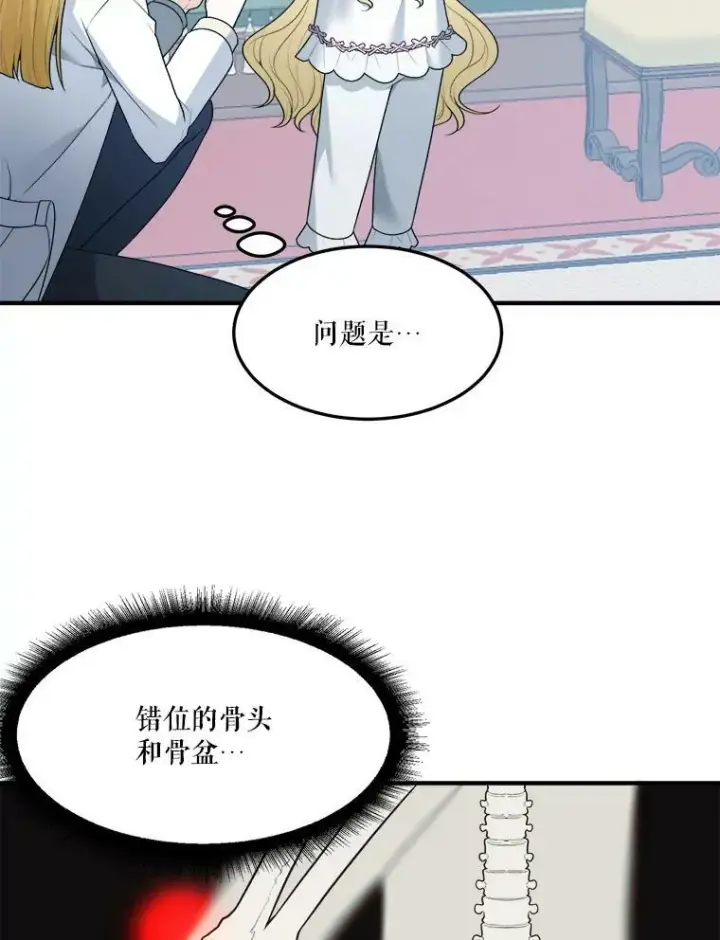 漫画《未来每步都是花路》14.礼物第47张图