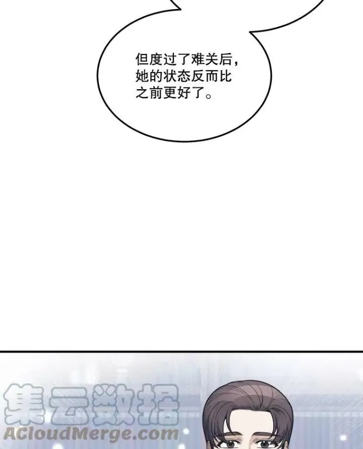 漫画《未来每步都是花路》14.礼物第5张图