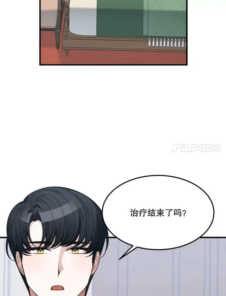 漫画《未来每步都是花路》14.礼物第51张图