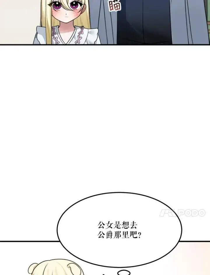 漫画《未来每步都是花路》14.礼物第54张图