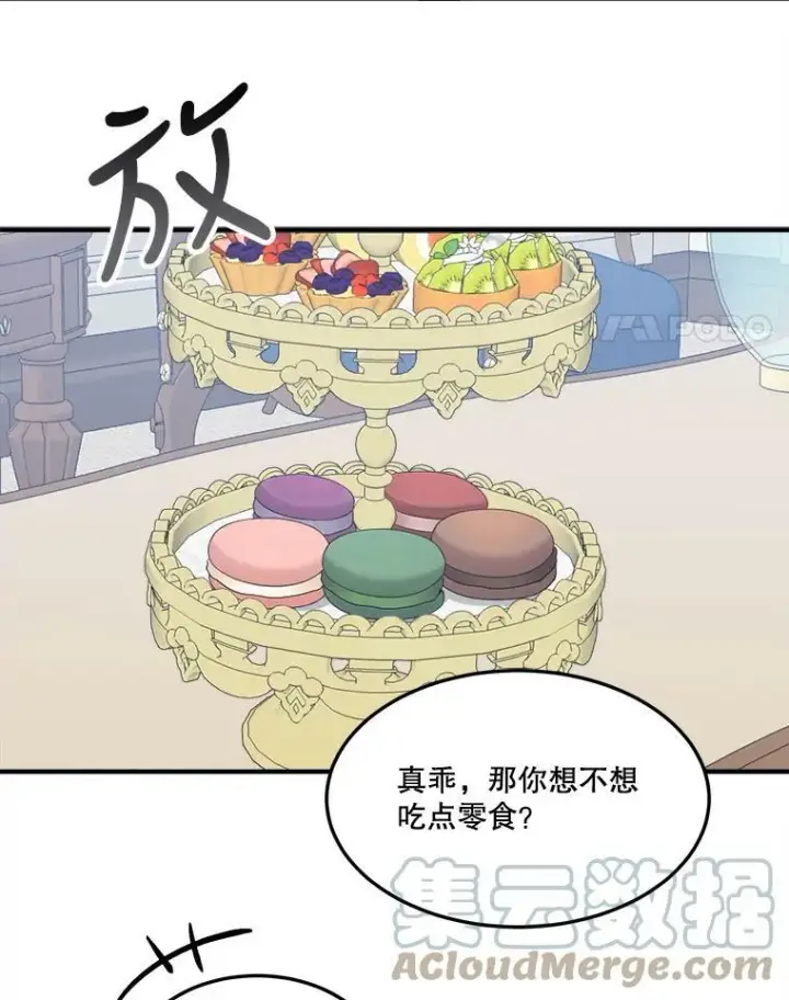 漫画《未来每步都是花路》14.礼物第61张图