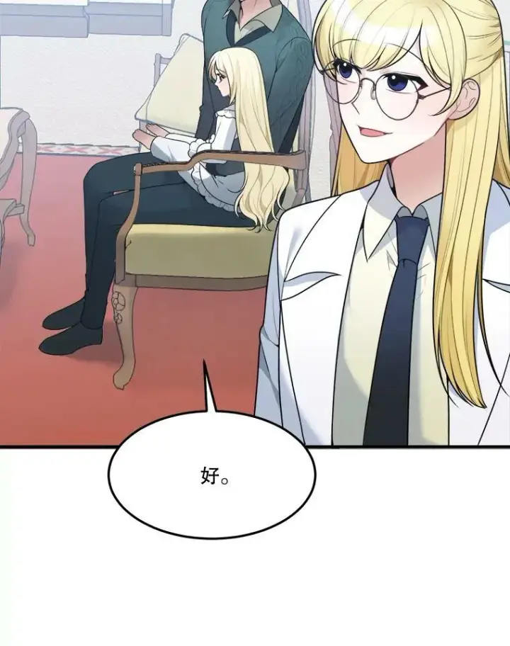漫画《未来每步都是花路》14.礼物第63张图